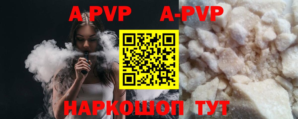 A-PVP VHQ Михайловск