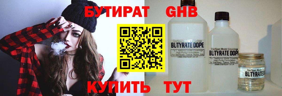 Бутират  Вход с VPN  Михайловск  БУТИРАТ оксибутират 