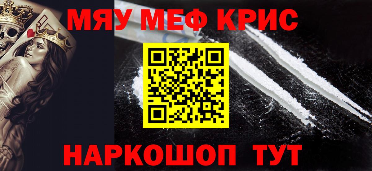 Мефедрон кристаллы Михайловск