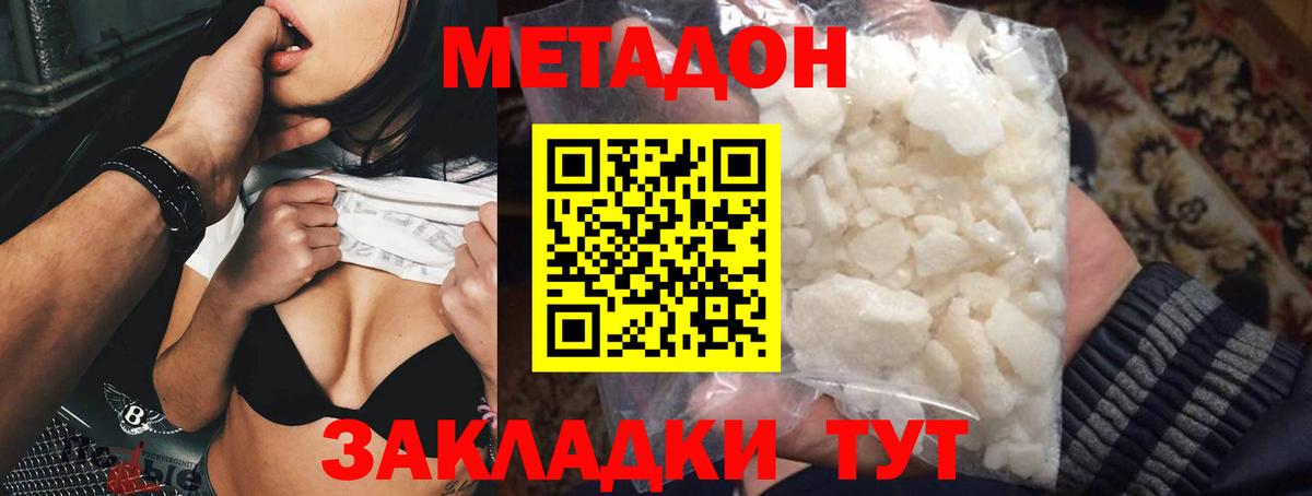 Михайловск  Метадон кристалл  Метадон мёд  Вход с VPN 
