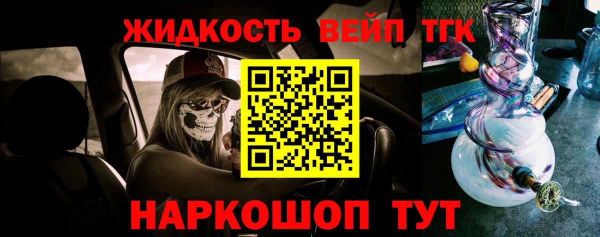ТГК вейп с тгк  Вход с VPN  Михайловск 